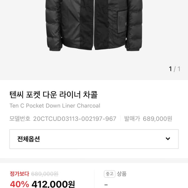 🤩구매글🤩 ten c 다운 라이너 