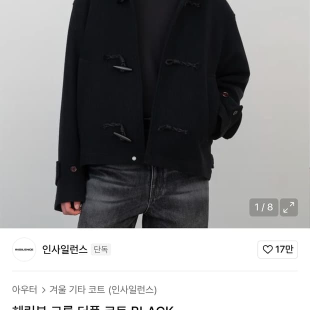 인사일런스 헤링본 크롭 더플 코트 S