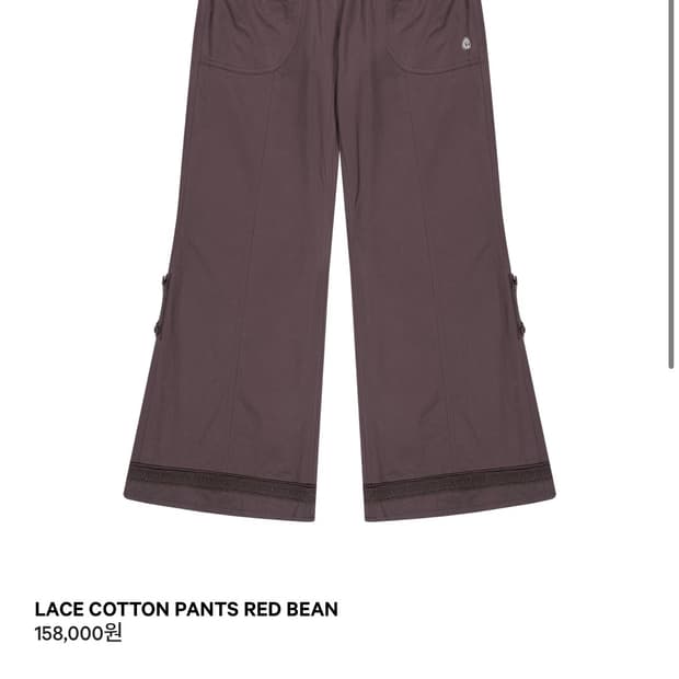 교환구해요) 코이세이오 lace cotton pants red bean