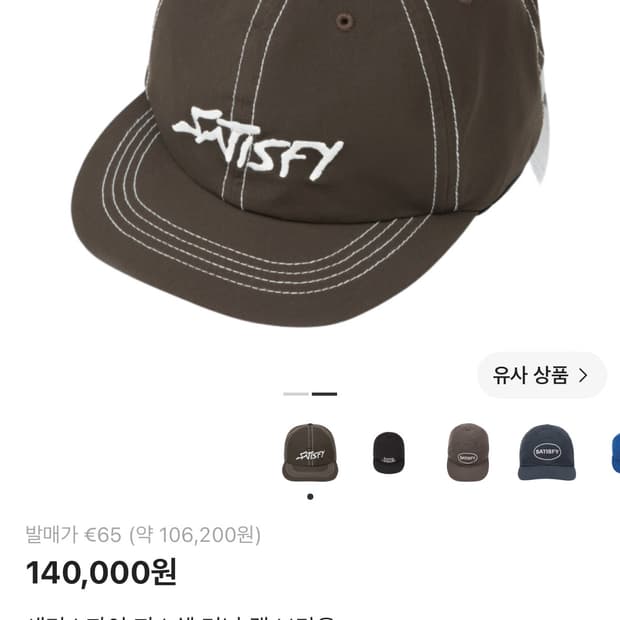 새티스파이 피스쉘 러닝캡 브라운 (라벨 제거) 새상품