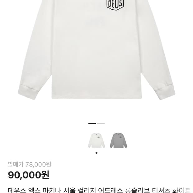 데우스 엑스 마키나 롱슬리브 Xl (새상품)