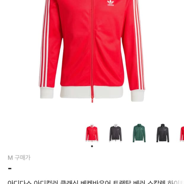 아디다스 베켄바우어 트랙탑 저지