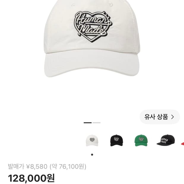 휴먼 메이드 5 패널 나일론 캡 화이트