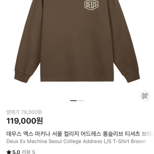 데우스 어드레스 롱슬리브 브라운 S