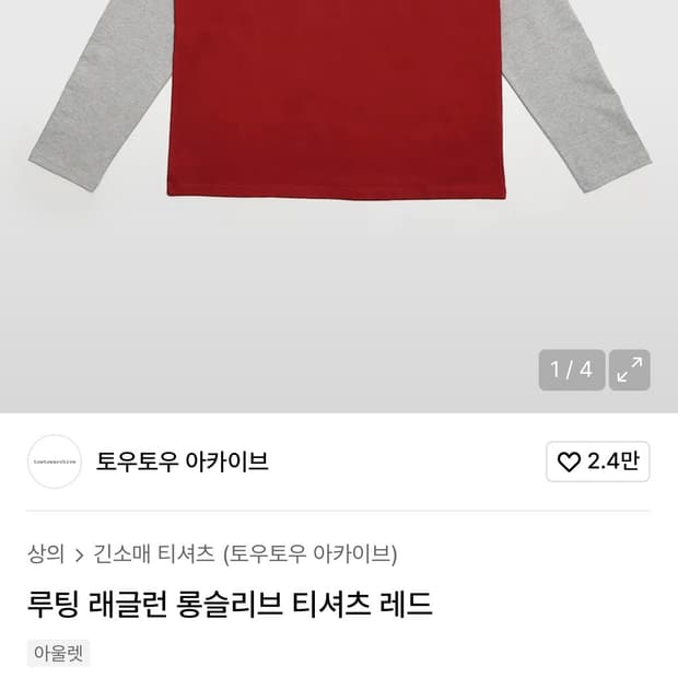토우토우 아카이브 롱슬리브 m