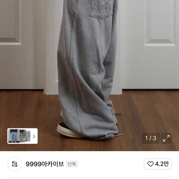 9999archive 아카이브 빈티지 스웻팬츠 워시드 그레이 Size2