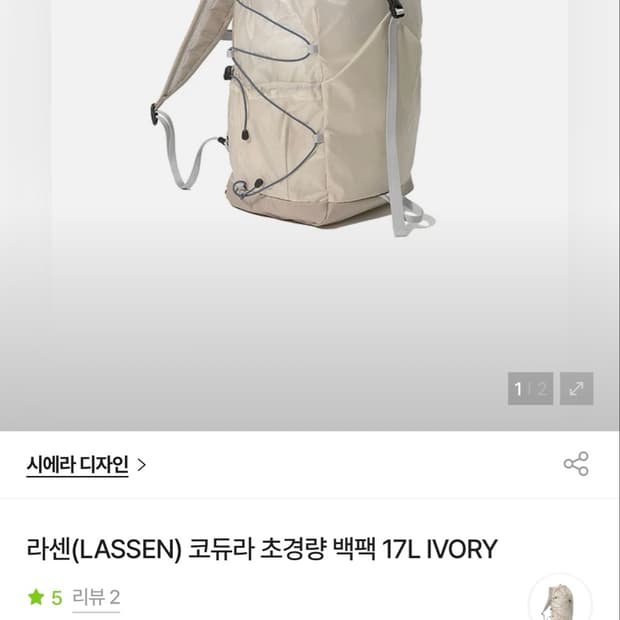 시에라 디자인 라센 코듀라 초경량 백팩 17L IVORY