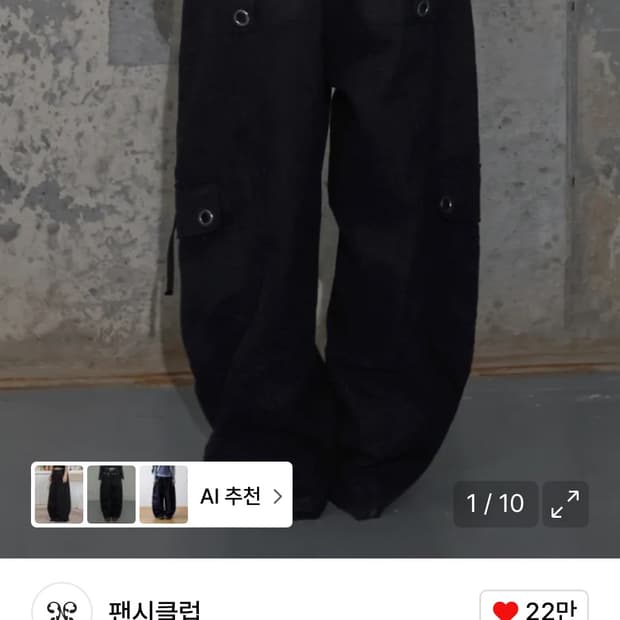 팬시클럽 크로스 포켓 카고팬츠