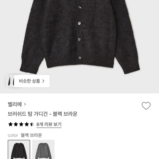 벨리에 브러쉬드 탐 가디건 블랙 브라운 04, 100 사이즈