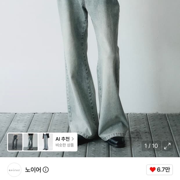 노이어 플레어 데님 48사이즈