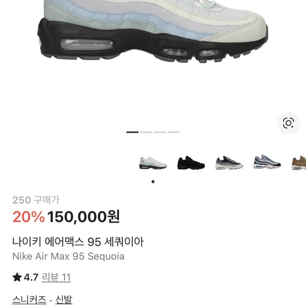 나이키 에어맥스 95 세쿼이아 [250]