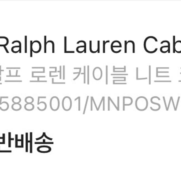 폴로 랄프로렌 케이블 니트 코튼 스웨터 L