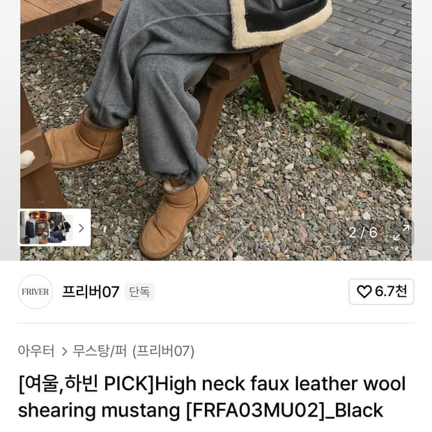 프리버07 하이넥 무스탕