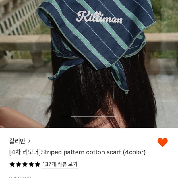 킬리만 스트라이프 스카프