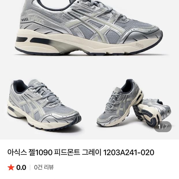 아식스 1090 피드몬트그레이 235