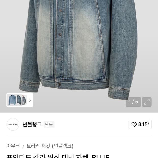 넌블랭크 데님 자켓 M