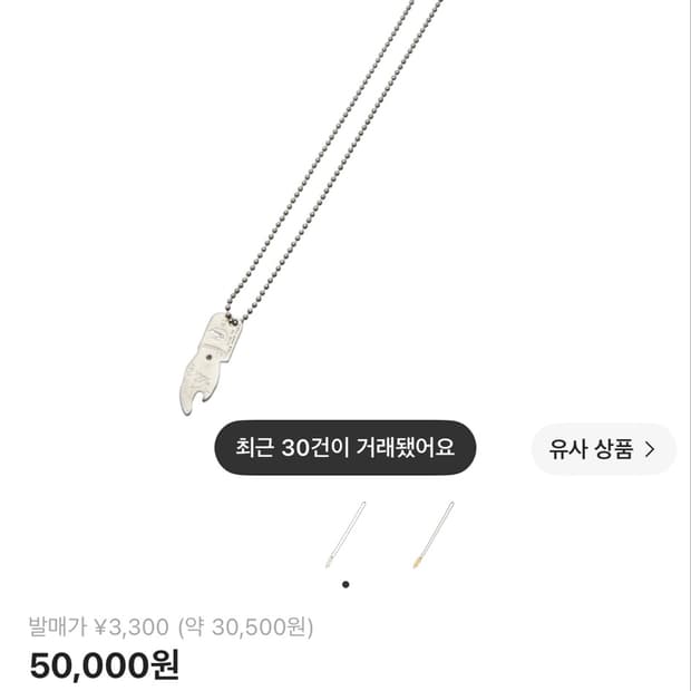 히스테릭 글래머 유 페이 네클리스 실버