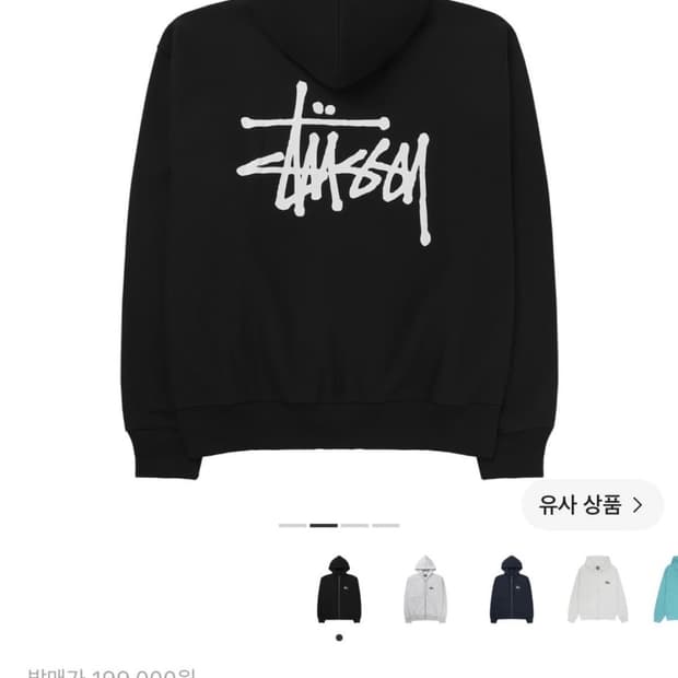 스투시 후드집업 