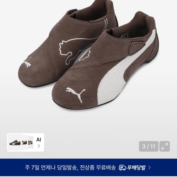 푸마 슬립캣 오트커피