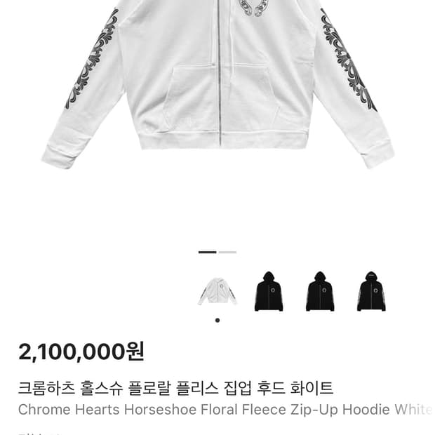 🥥🤍크롬하츠 플로랄 플리스 집업 화이트 판매합니다!