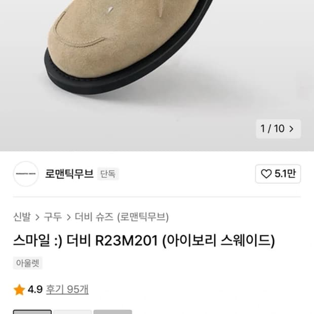 로맨틱무브 스마일 더비슈즈