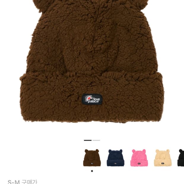 팔라스 러브 팔라스 퍼지 이어 비니 브라운 S-M