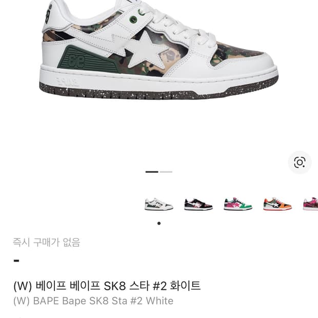 BAPE 베이프 SK8 스타 #2 화이트 카모 240사이즈