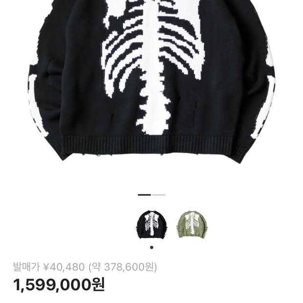 캐피탈 본 니트 1사이즈(코튼)