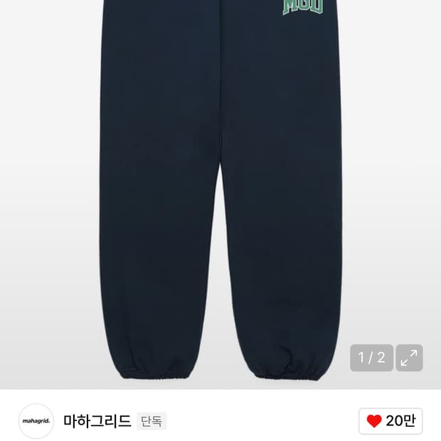 마하그리드 스웻팬츠 판매