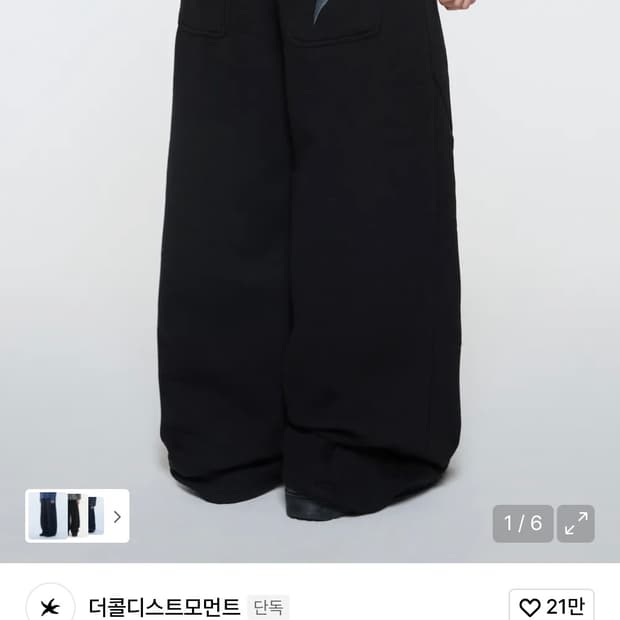 더콜디스트모먼트 스웻팬츠 m 블랙