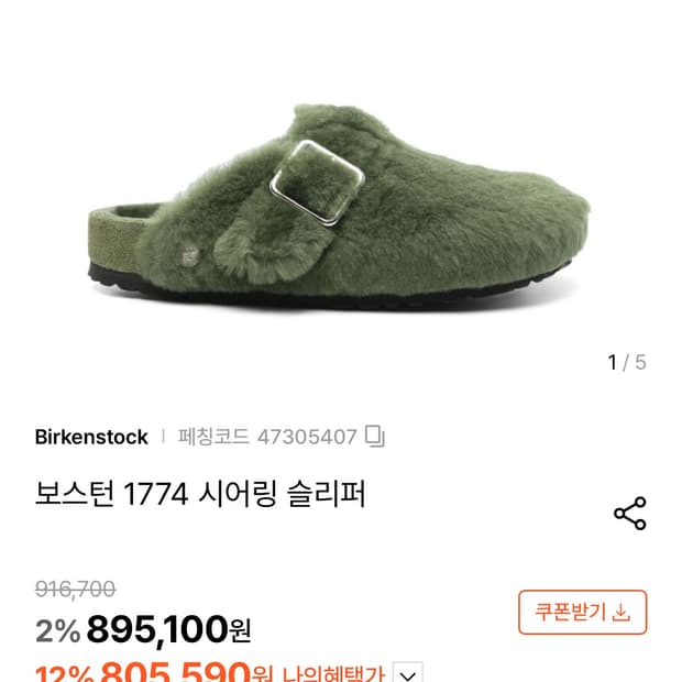 (새제품)버켄스탁 보스턴 1774 시어링 그린 (한정판) 37