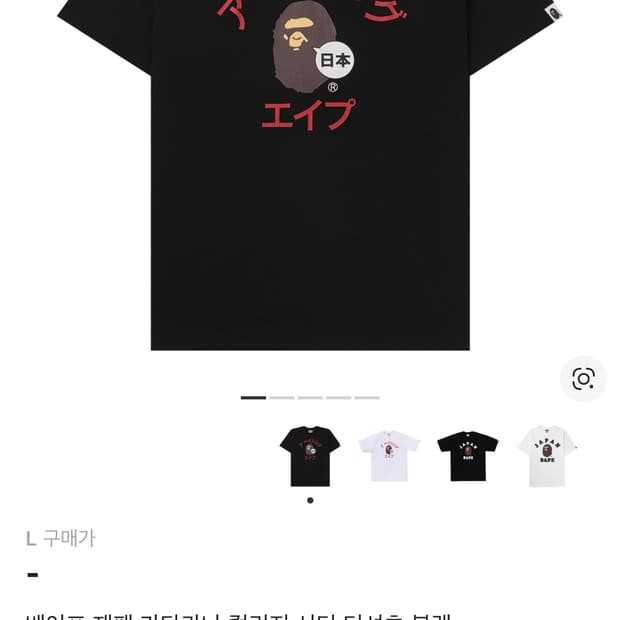 베이프 재팬 가타카나 컬리지 시티 L