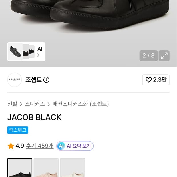 조셉트 제이콥 (JACOB) / 265