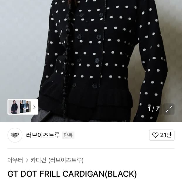 러브이즈트루  GT DOT 가디건 블랙