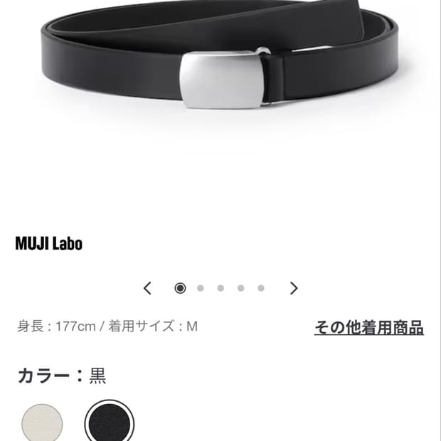 무인양품 라보 벨트 MUJI LABO