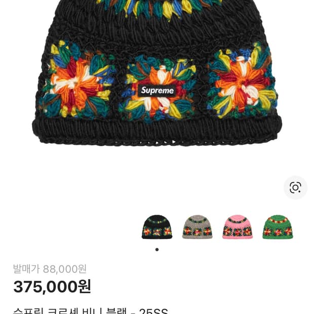 슈프림 크로셰 비니