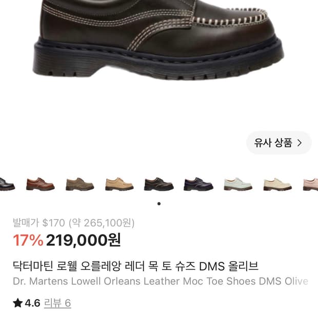 닥터마틴 로웰 오를레앙 레더 목 토 슈즈 DMS 올리브