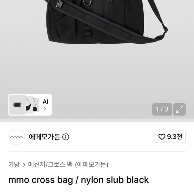 에메모가든 크로스백 mmo cross bag / nylon slub bl