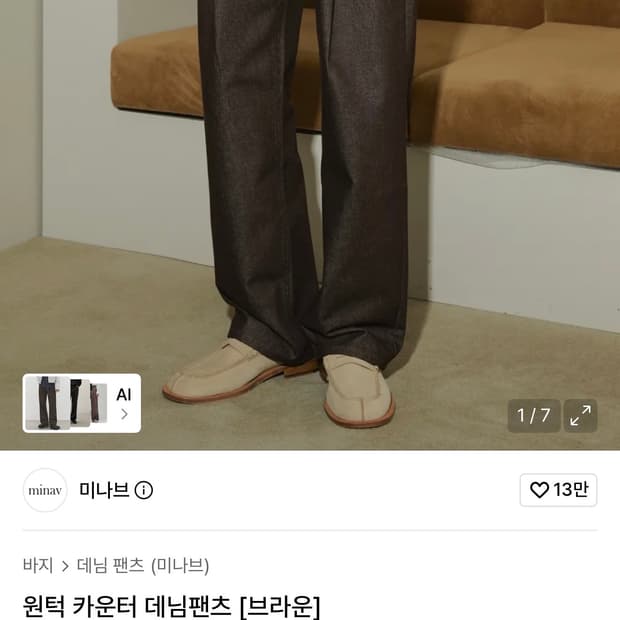 미나브 원턱 카운터 데님팬츠 [브라운] m사이즈
