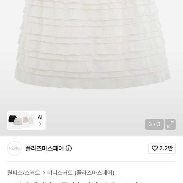[새제품]플라즈마스페어 캉캉스커트