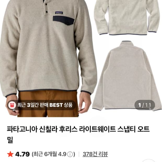 L , 새상품) 파타고니아 신칠라 오트밀