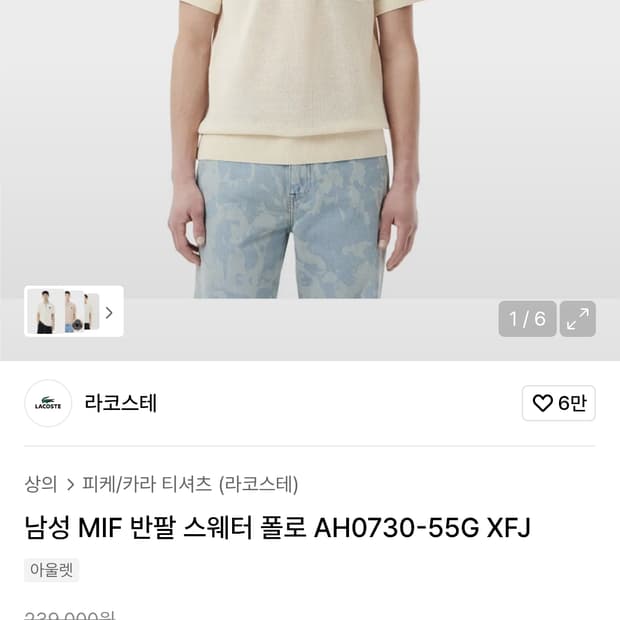 라코스테 니트 반팔