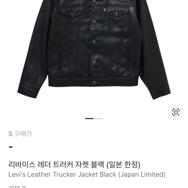 리바이스 레더 트러커 자켓