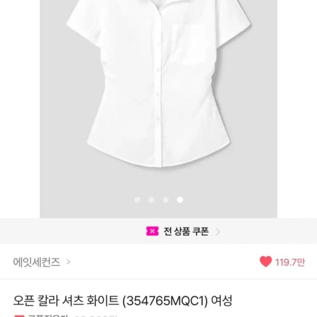 에잇세컨즈 오픈카라셔츠