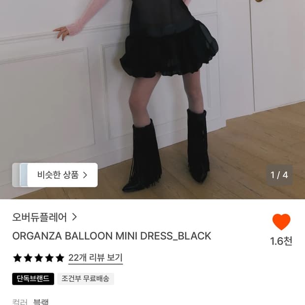 오버듀플레어 오간자 벌룬 드레스