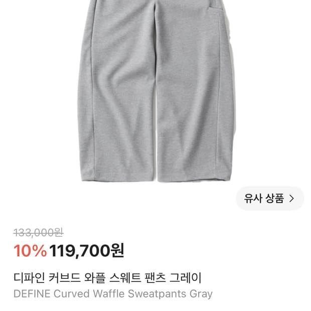디파인 와플 스웨트 팬츠 그레이