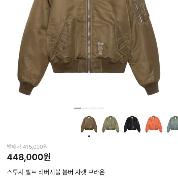 스투시 빌트 리버시블 봄버 자켓 브라운 XL