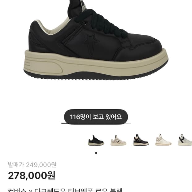 컨버스 다크쉐도우 터보웨폰 로우 270