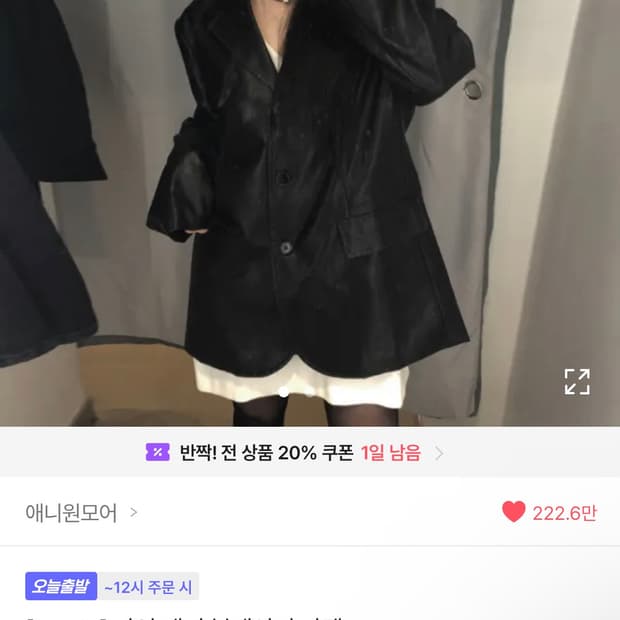 애니원모어 자켓