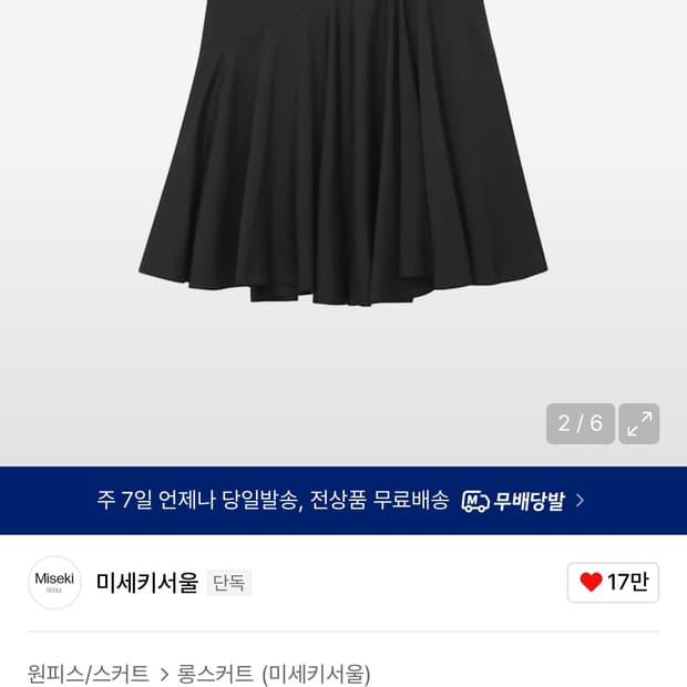 미세키서울 롱스커트 Flare long skirt BLACK